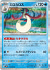 SV4M 014/066 ミロカロス R