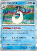SV4M 014/066 ミロカロス R