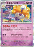 SV4M 033/066 クエスパトラ R