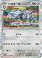 SV4M 041/066 ハガネール R