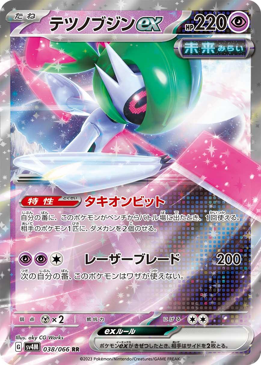 SV4M 038/066 テツノブジンex RR