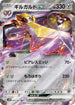SV4M 045/066 ギルガルドex RR
