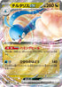 SV4M 046/066 チルタリスex RR