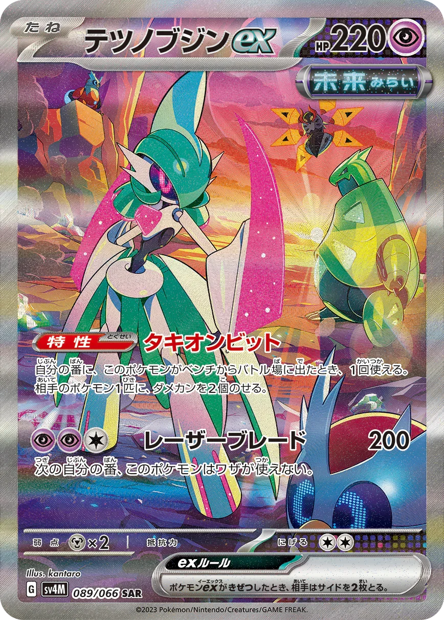 SV4M 089/066 テツノブジンex SAR