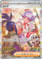 SV4M 092/066 リップ SAR