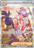 SV4M 092/066 リップ SAR