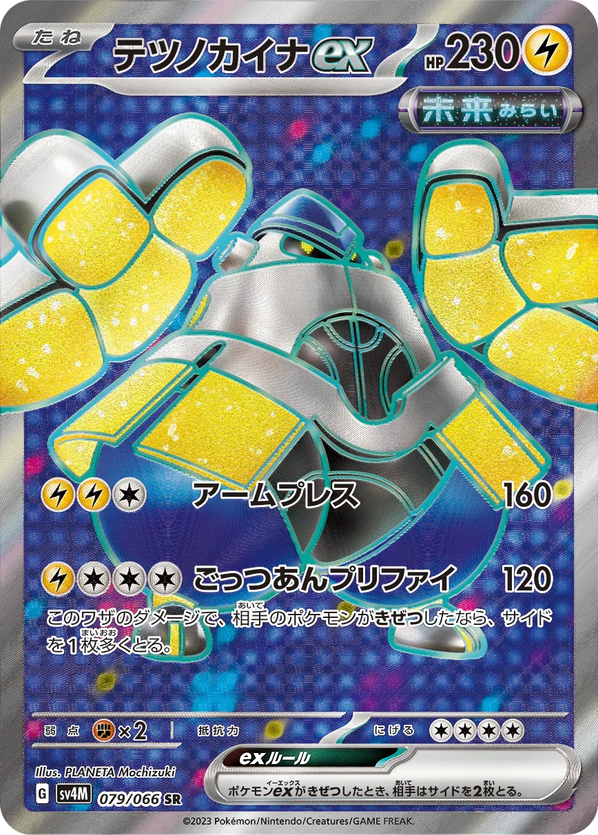 SV4M 079/066 テツノカイナex SR