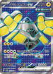 SV4M 079/066 テツノカイナex SR