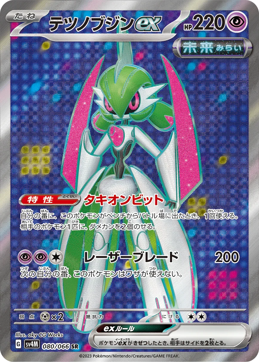 SV4M 080/066 テツノブジンex SR