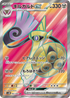 SV4M 082/066 ギルガルドex SR
