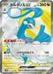 SV4M 083/066 チルタリスex SR