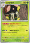 SV4M 008/066 リククラゲ U