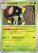 SV4M 008/066 リククラゲ U