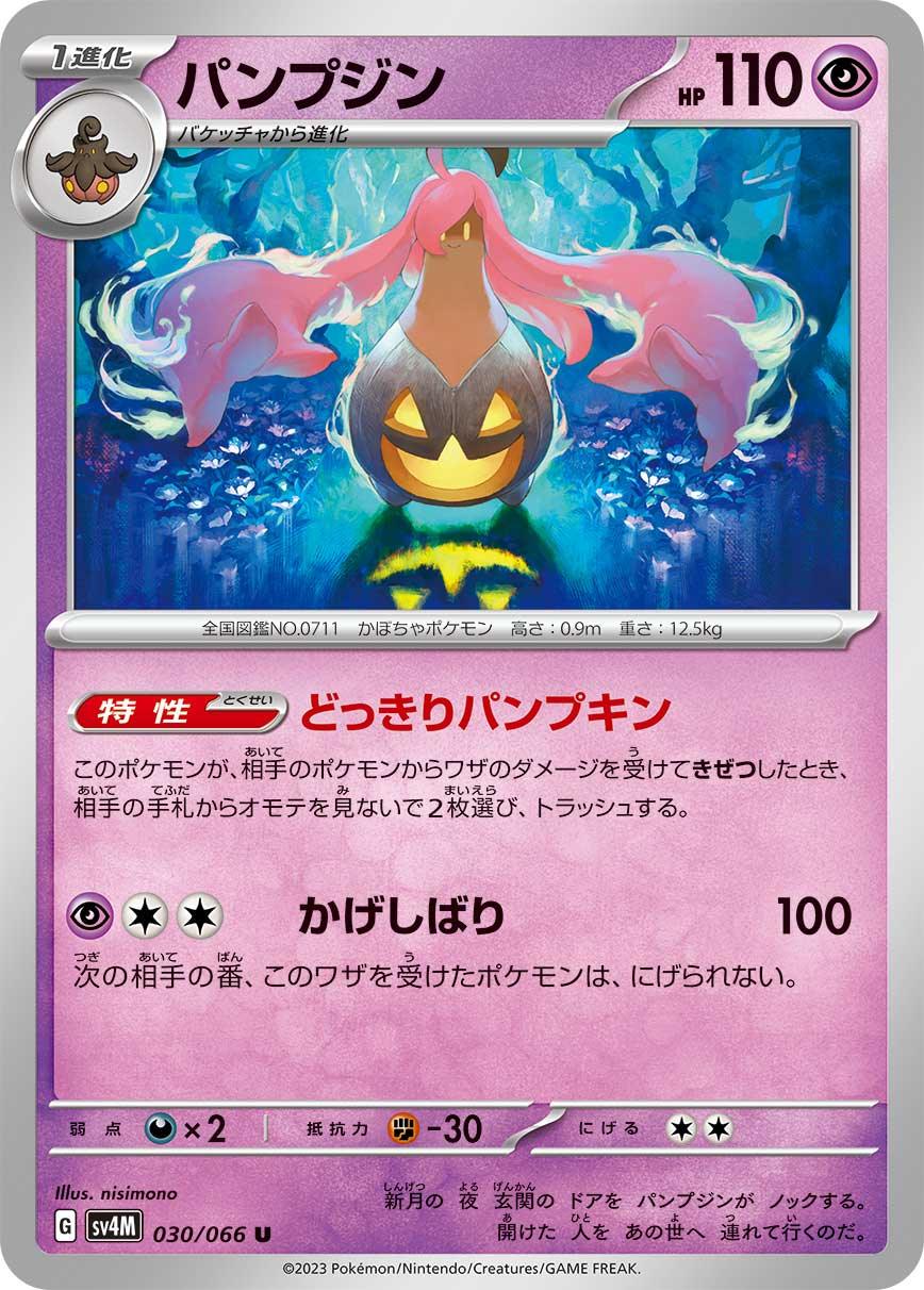 SV4M 030/066 パンプジン U