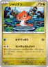 SV4M 047/066 シャリタツ U