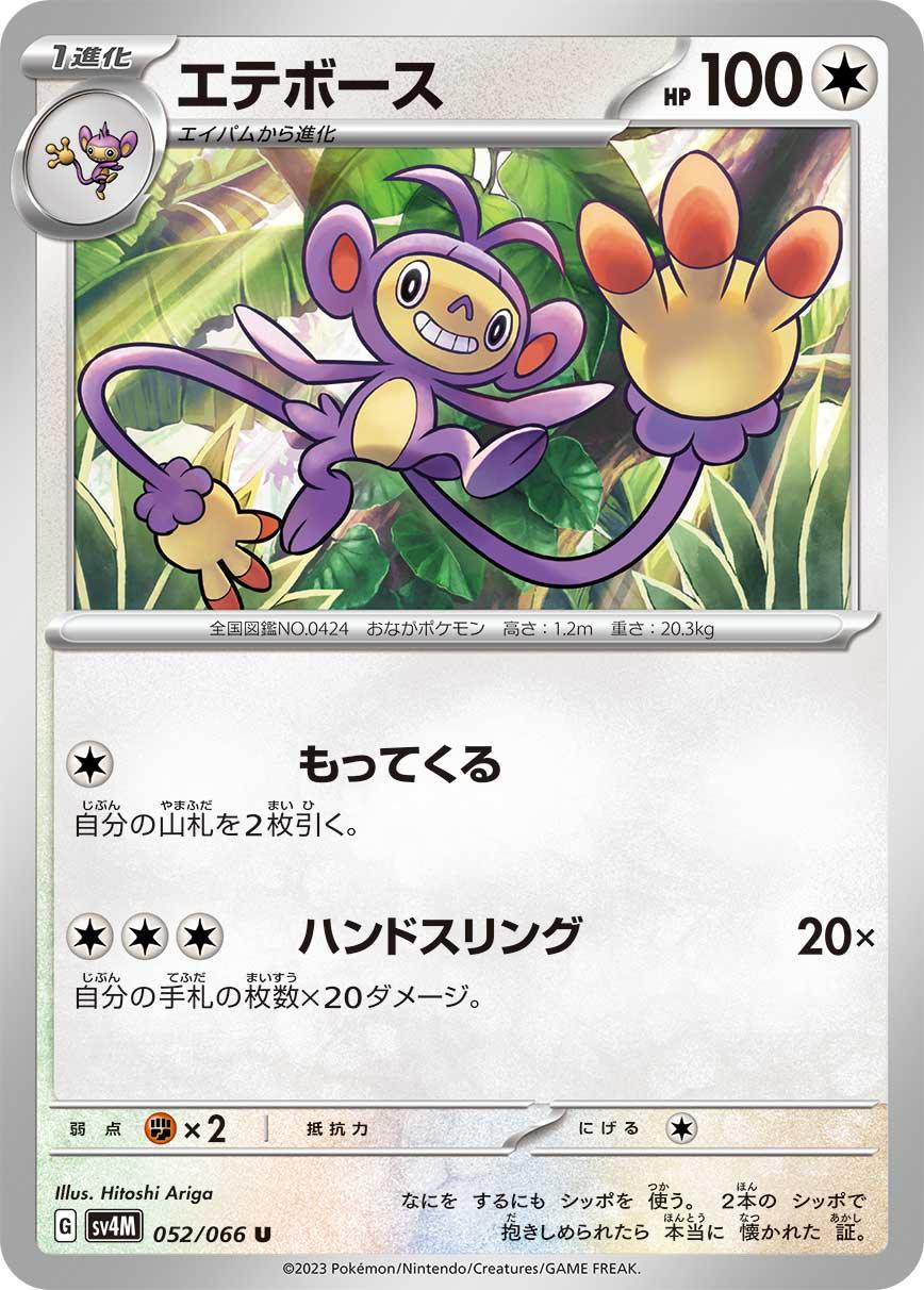 SV4M 052/066 エテボース U
