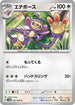 SV4M 052/066 エテボース U