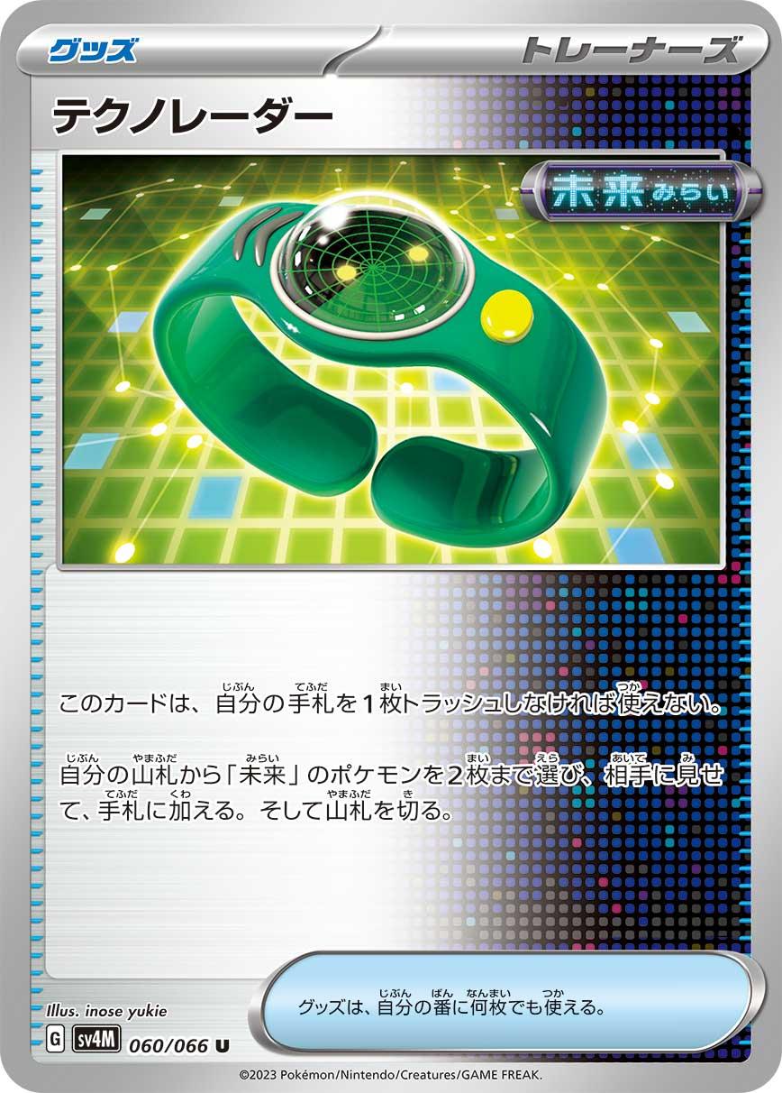 SV4M 060/066 テクノレーダー U