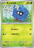 SV5a 001/066 モンジャラ C