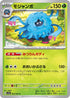 SV5a 002/066 モジャンボ C