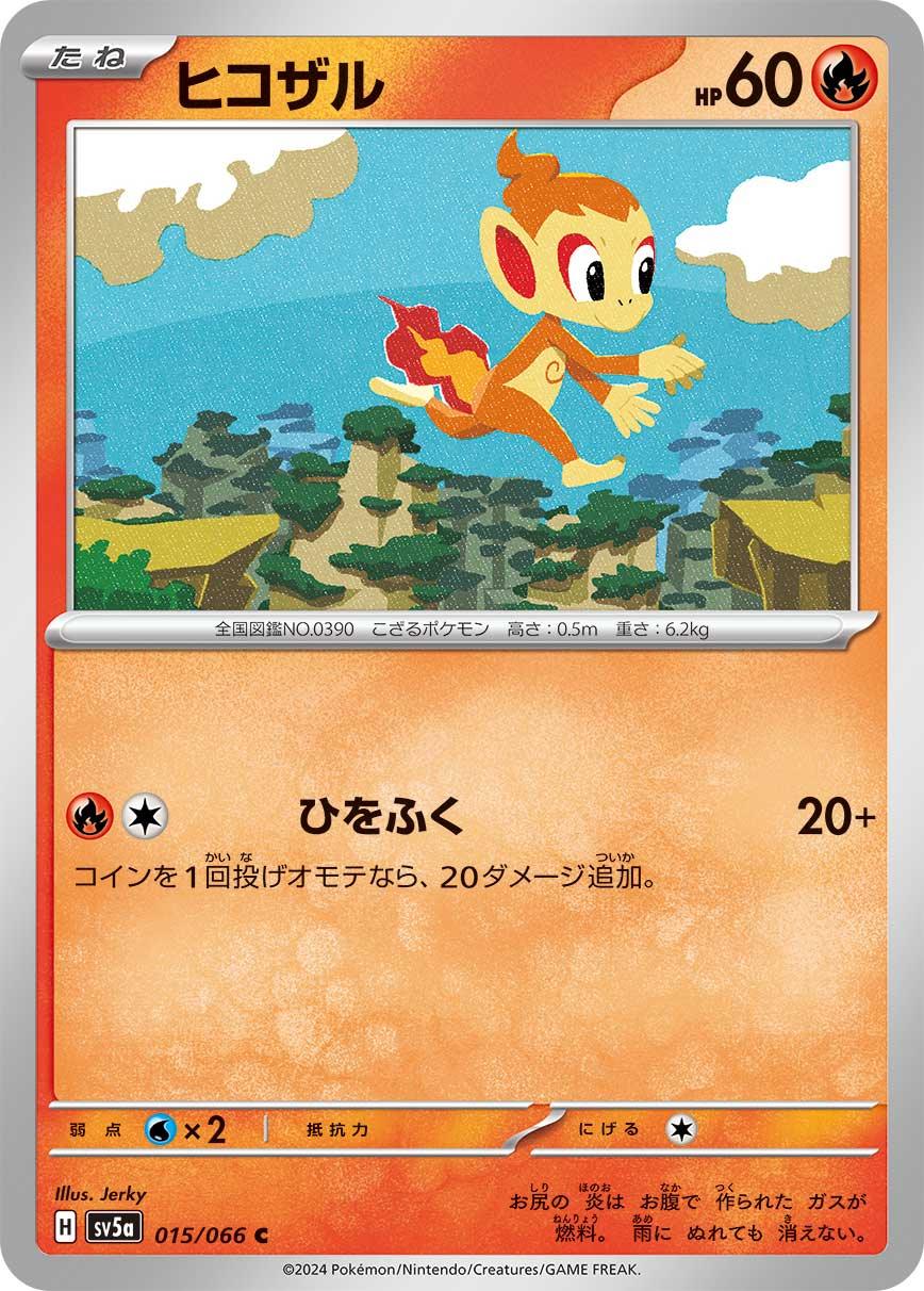 SV5a 015/066 ヒコザル C
