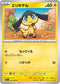 SV5a 028/066 エリキテル C