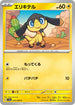 SV5a 028/066 エリキテル C