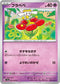SV5a 036/066 フラベベ C