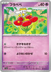 SV5a 036/066 フラベベ C