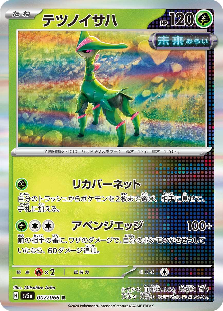 SV5a 007/066 テツノイサハ R