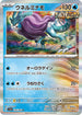 SV5a 026/066 ウネルミナモ R