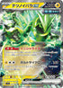 SV5a 033/066 テツノイバラex RR