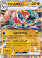 SV5a 045/066 ゲッコウガex RR