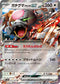 SV5a 052/066 ガチグマアカツキex RR