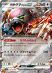 SV5a 052/066 ガチグマアカツキex RR
