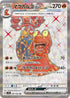SV5a 080/066 マグカルゴex SR
