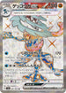 SV5a 083/066 ゲッコウガex SR
