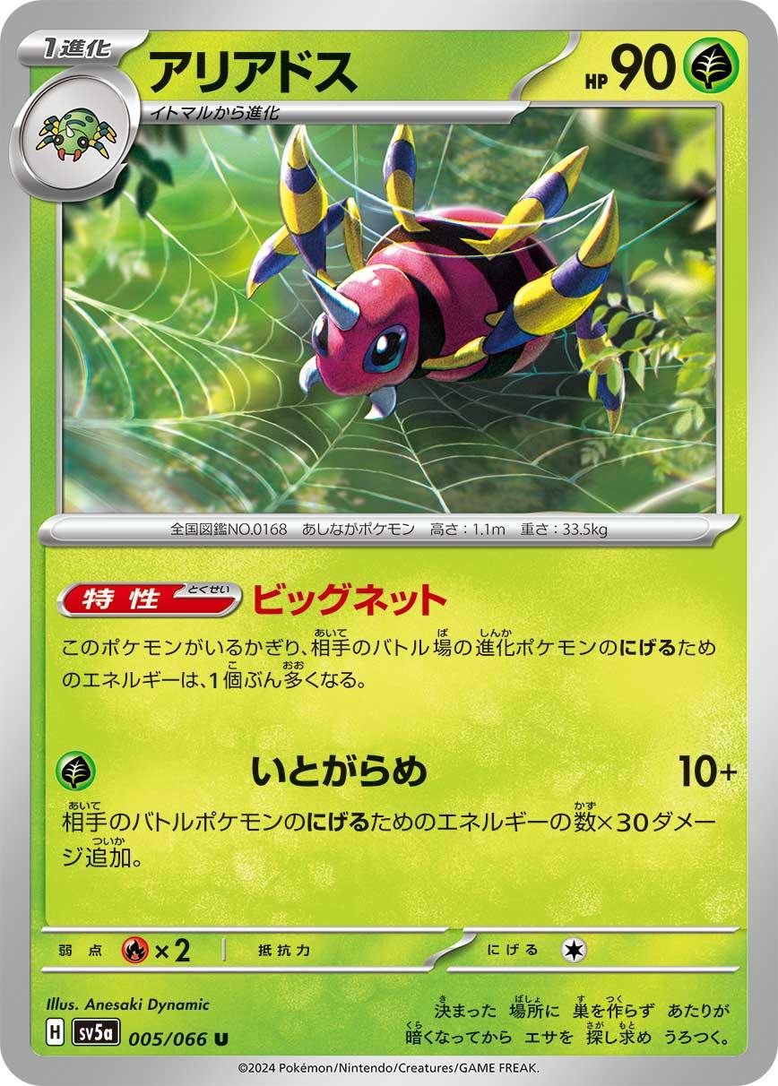 SV5a 005/066 アリアドス U