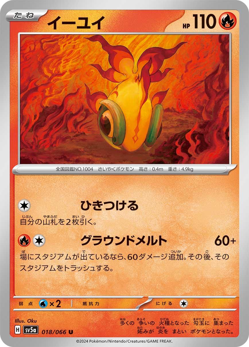 SV5a 018/066 イーユイ U