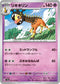 SV5a 035/066 リキキリン U