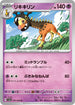 SV5a 035/066 リキキリン U