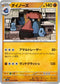 SV5a 044/066 ダイノーズ U