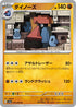 SV5a 044/066 ダイノーズ U