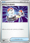 SV5a 056/066 ポケモンいれかえ U