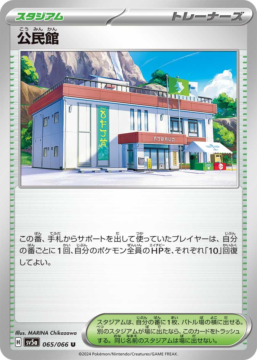 SV5a 065/066 公民館 U