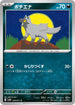 SV5K 048/071 ポチエナ C
