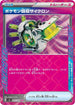 SV6 093/101 ポケモン回収サイクロン ACE