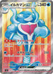SV6 116/101 イルカマンex SR