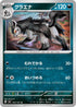 SV6 067/101 グラエナ U