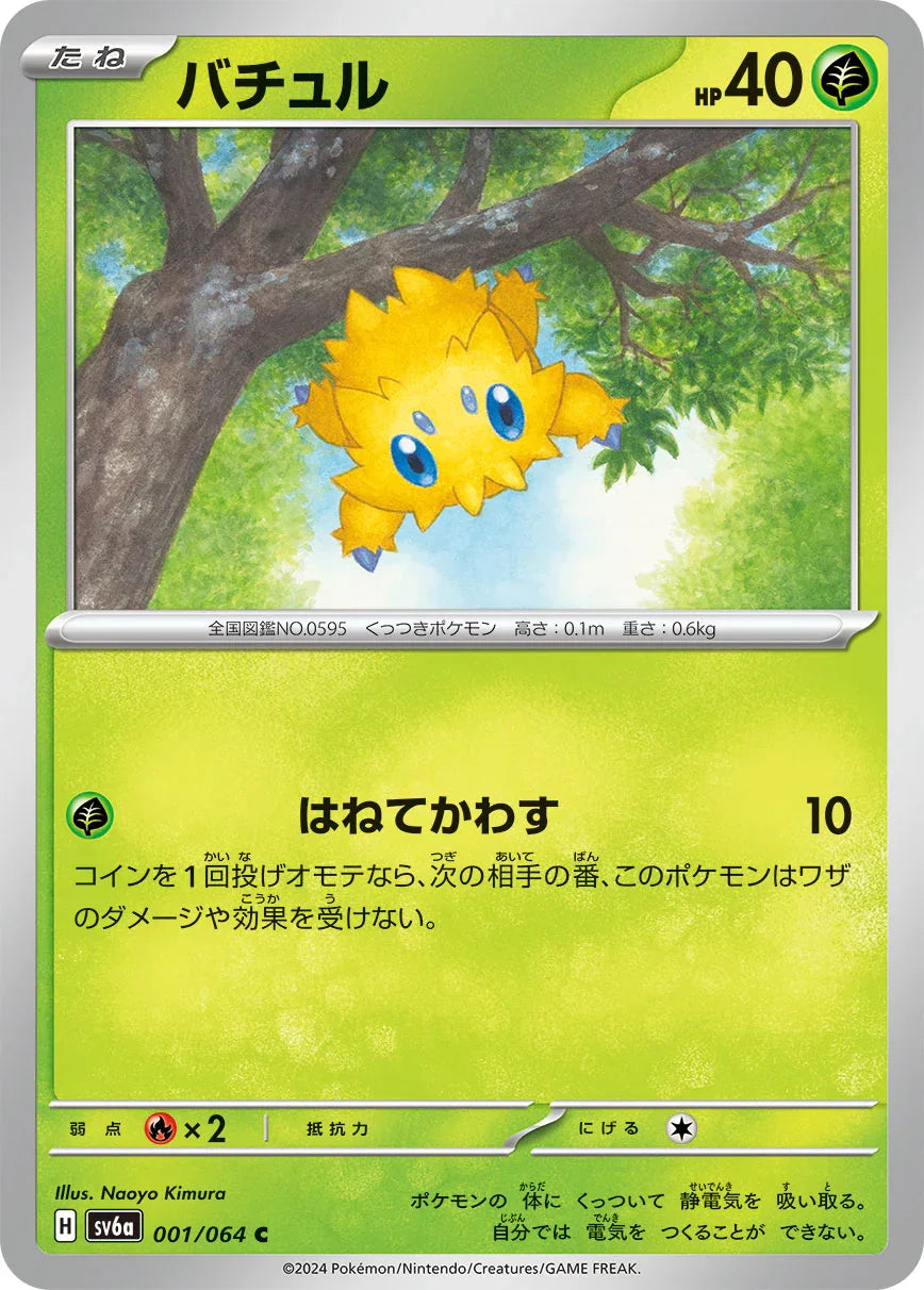 SV6a 001/066 バチュル C